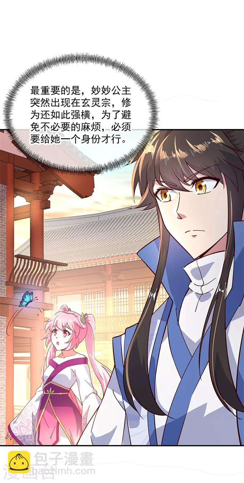 🍴绝世战魂 第131话 太古武修 第4页