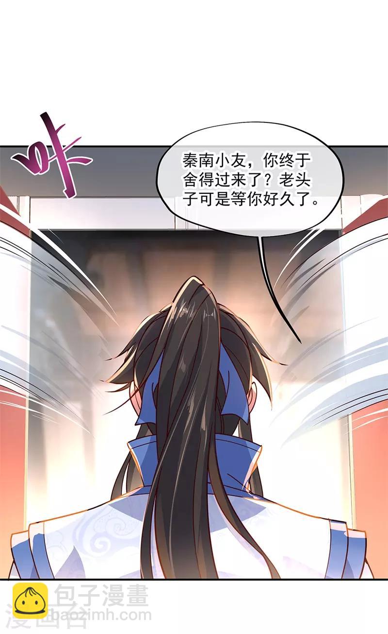 🍴绝世战魂 第131话 太古武修 第6页
