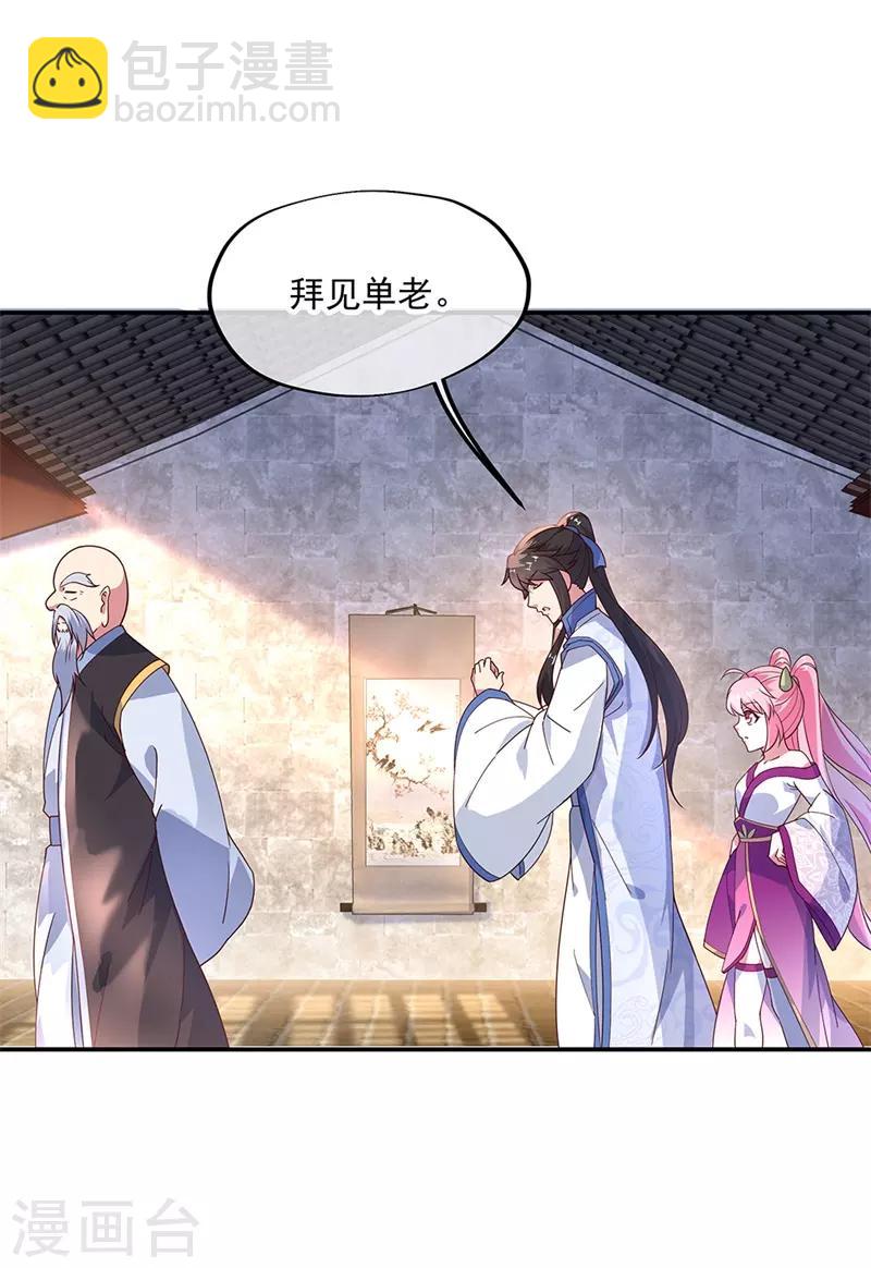 🍴绝世战魂 第131话 太古武修 第7页