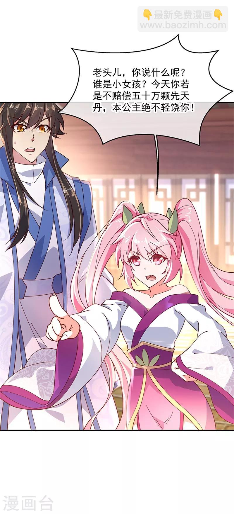 🍴绝世战魂 第131话 太古武修 第9页
