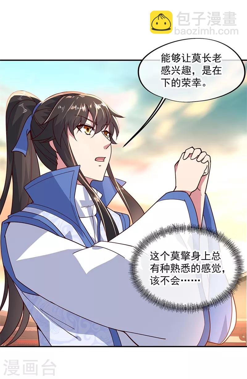 🍴绝世战魂 第133话 莫擎长老 第10页