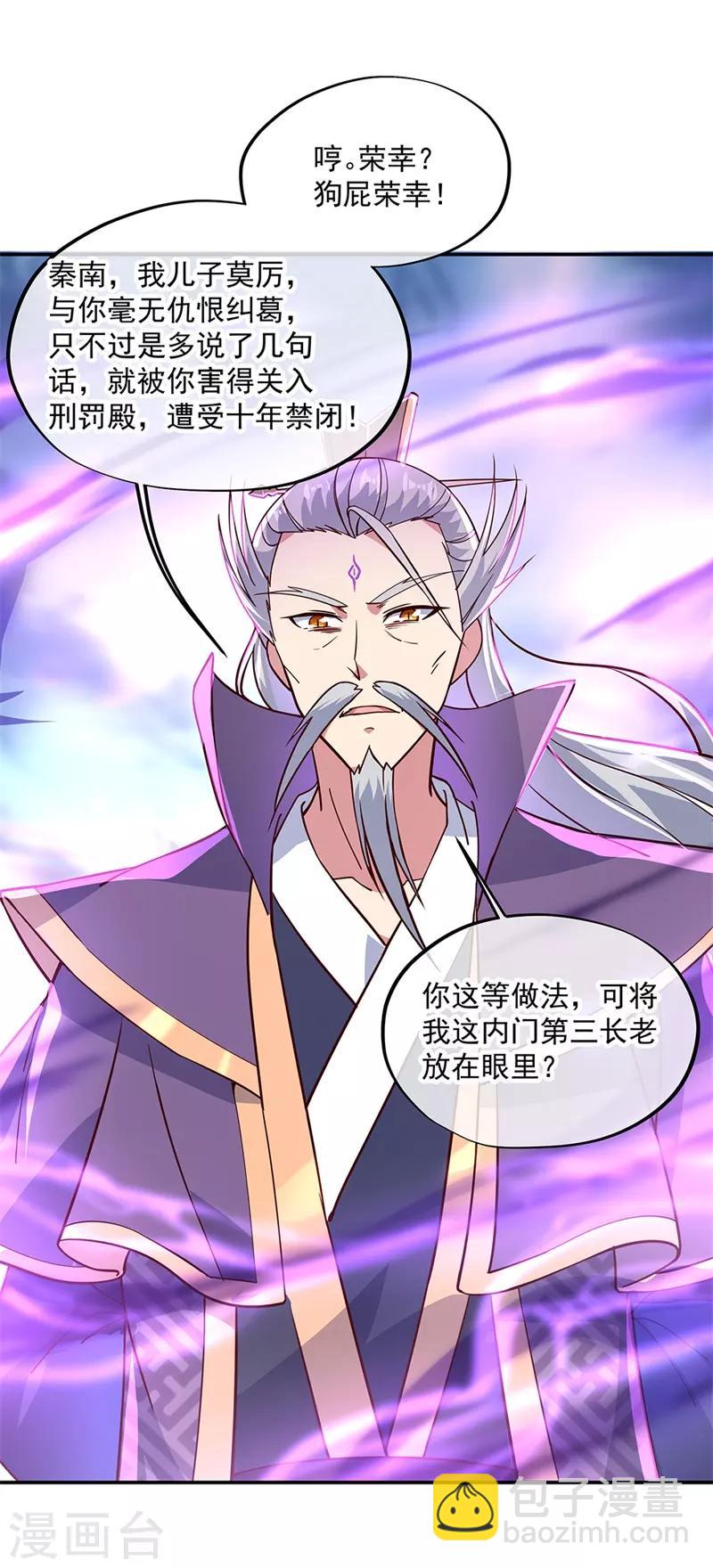 🍴绝世战魂 第133话 莫擎长老 第11页
