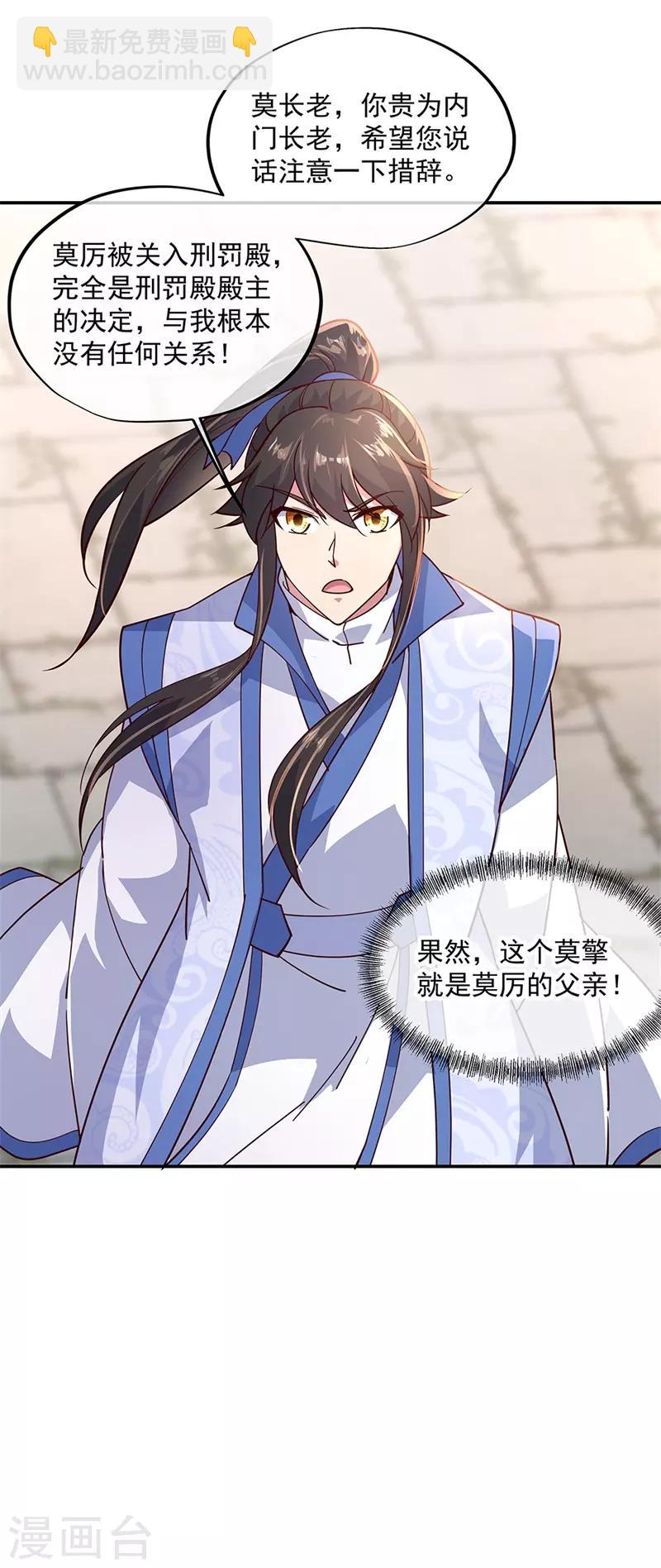 🍴绝世战魂 第133话 莫擎长老 第12页