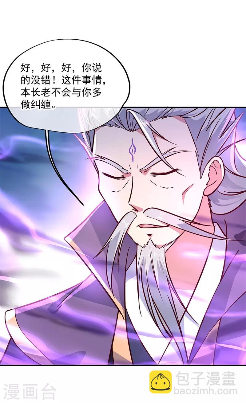 🍴绝世战魂 第133话 莫擎长老 第13页