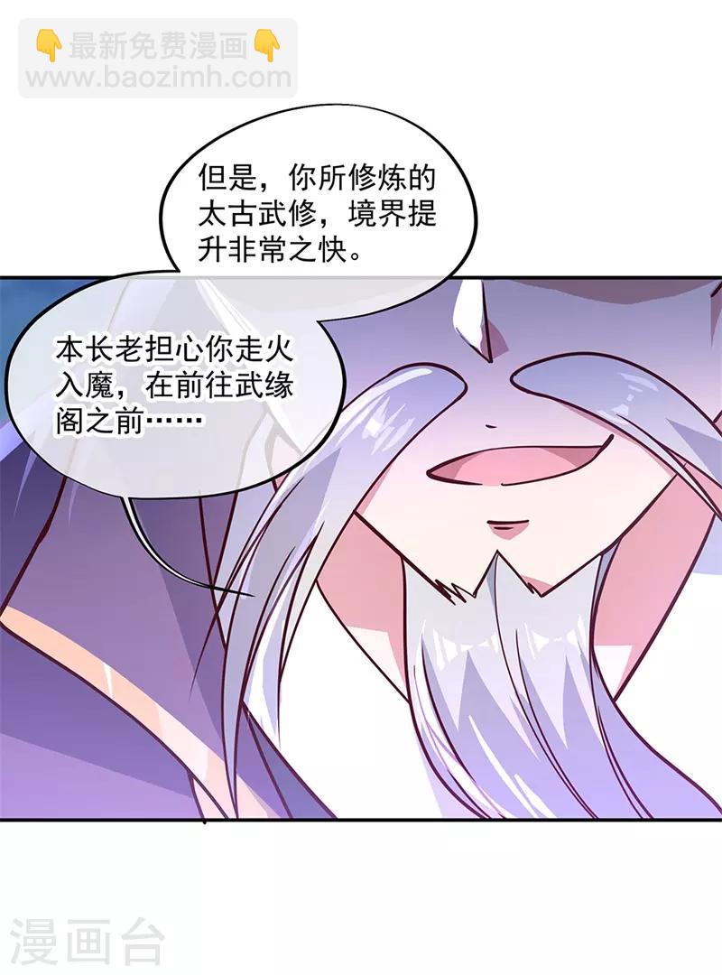 🍴绝世战魂 第133话 莫擎长老 第14页