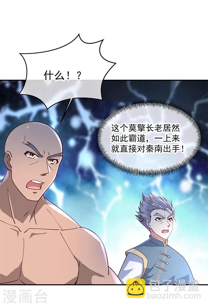 🍴绝世战魂 第133话 莫擎长老 第17页