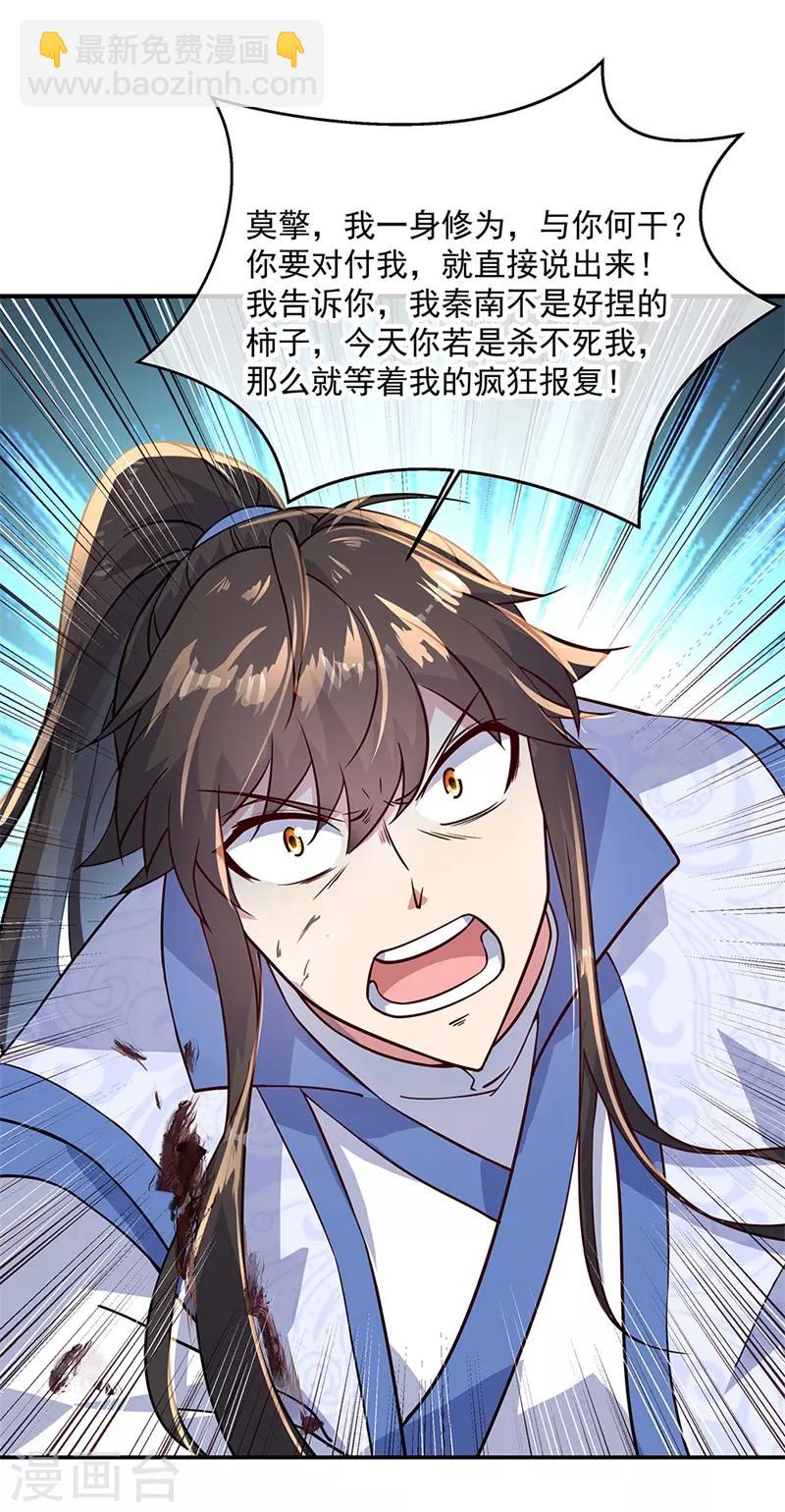 🍴绝世战魂 第133话 莫擎长老 第22页