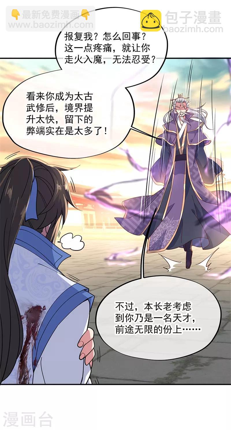 🍴绝世战魂 第133话 莫擎长老 第23页