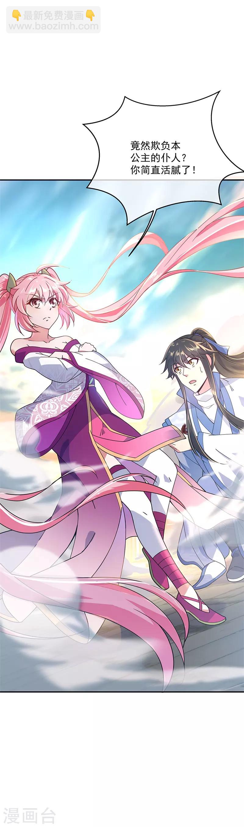 🍴绝世战魂 第133话 莫擎长老 第27页
