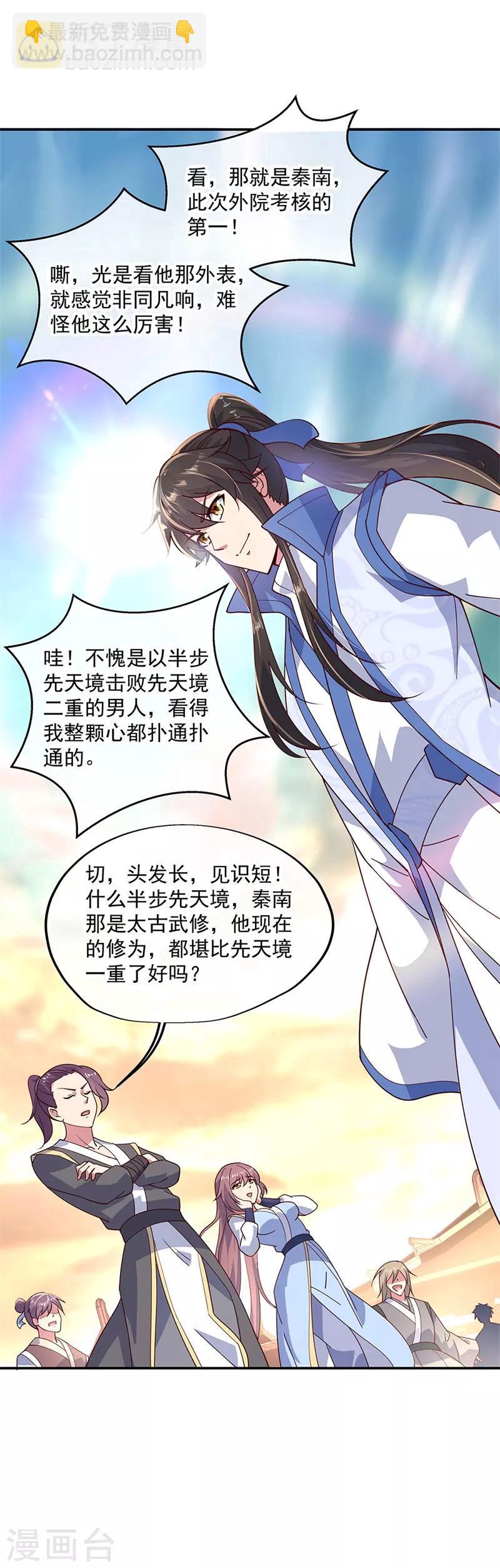 🍴绝世战魂 第133话 莫擎长老 第4页