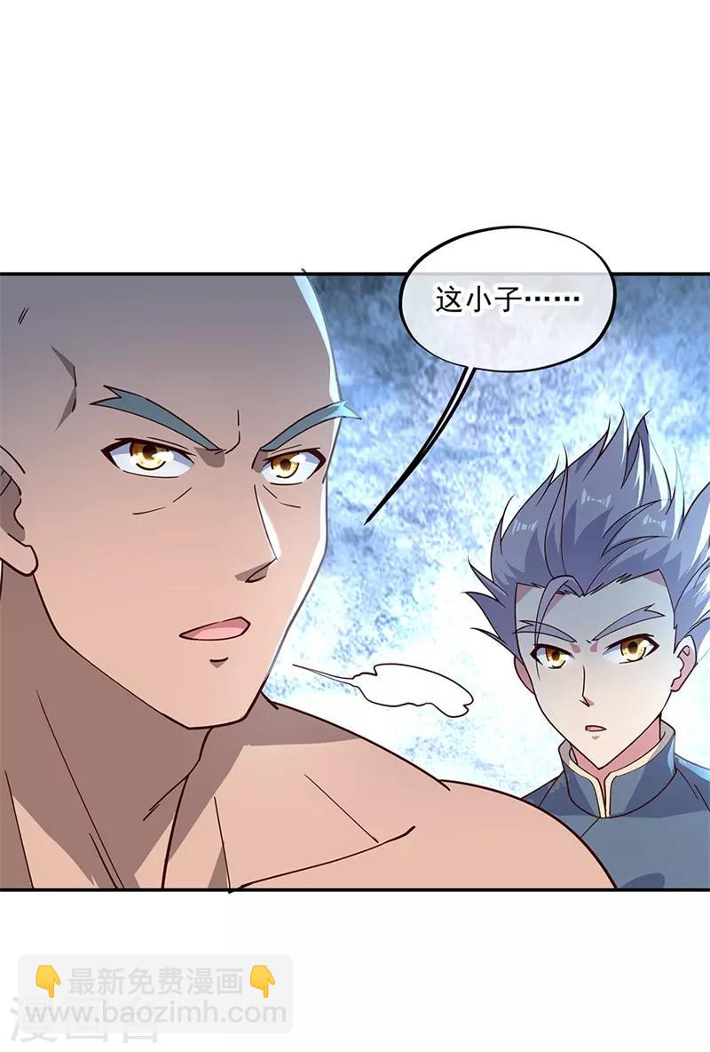🍴绝世战魂 第133话 莫擎长老 第5页