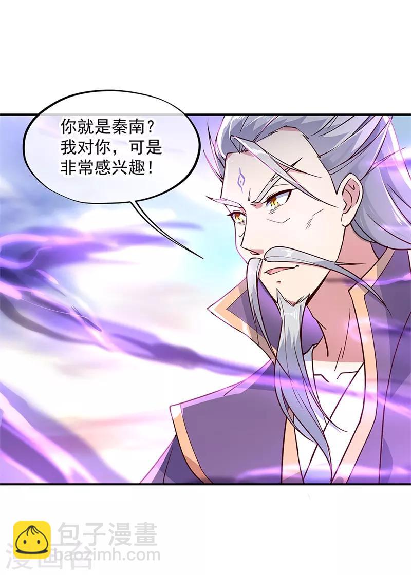 🍴绝世战魂 第133话 莫擎长老 第9页