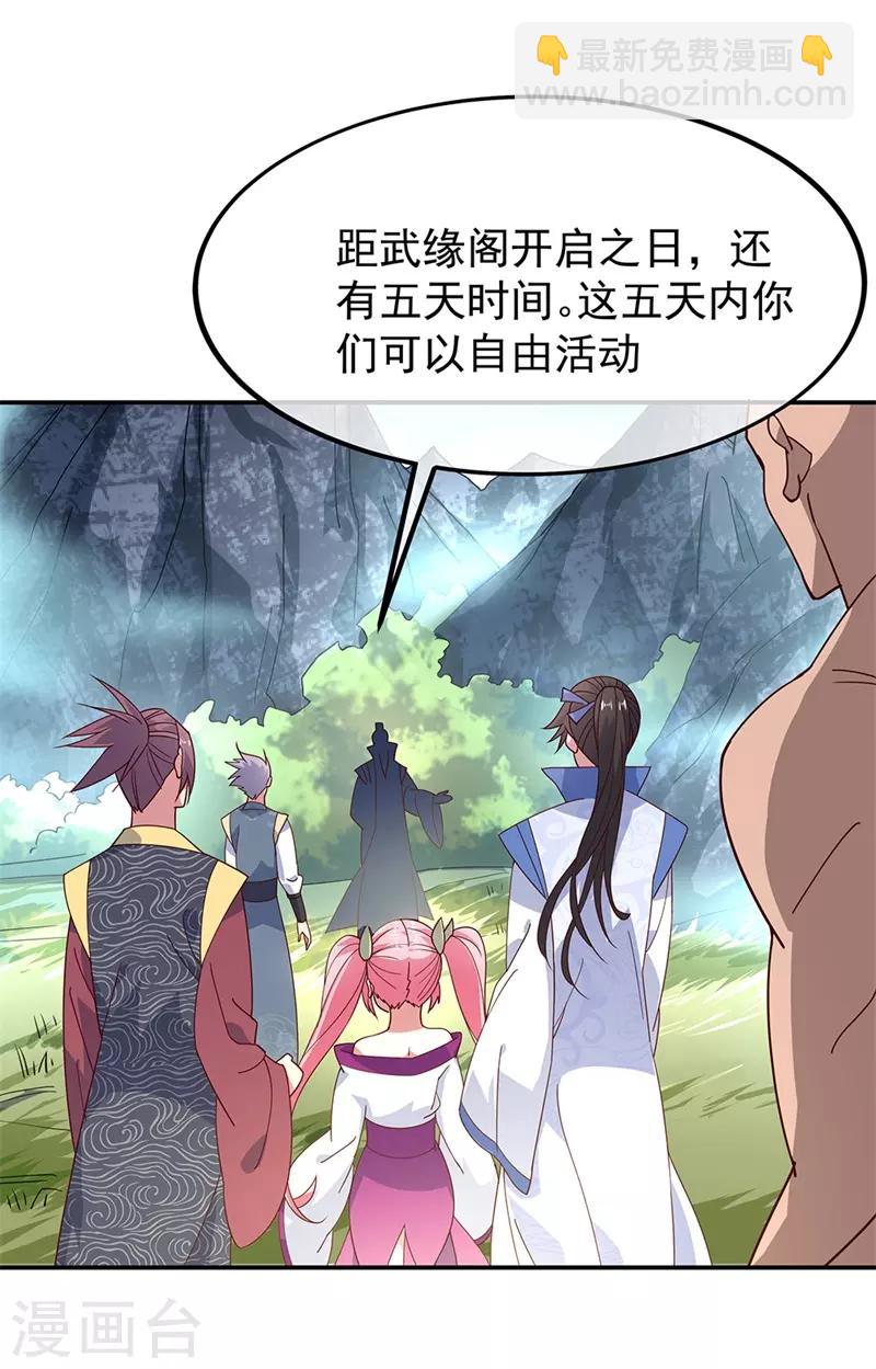 🍴绝世战魂 第135话 天晶花 第10页