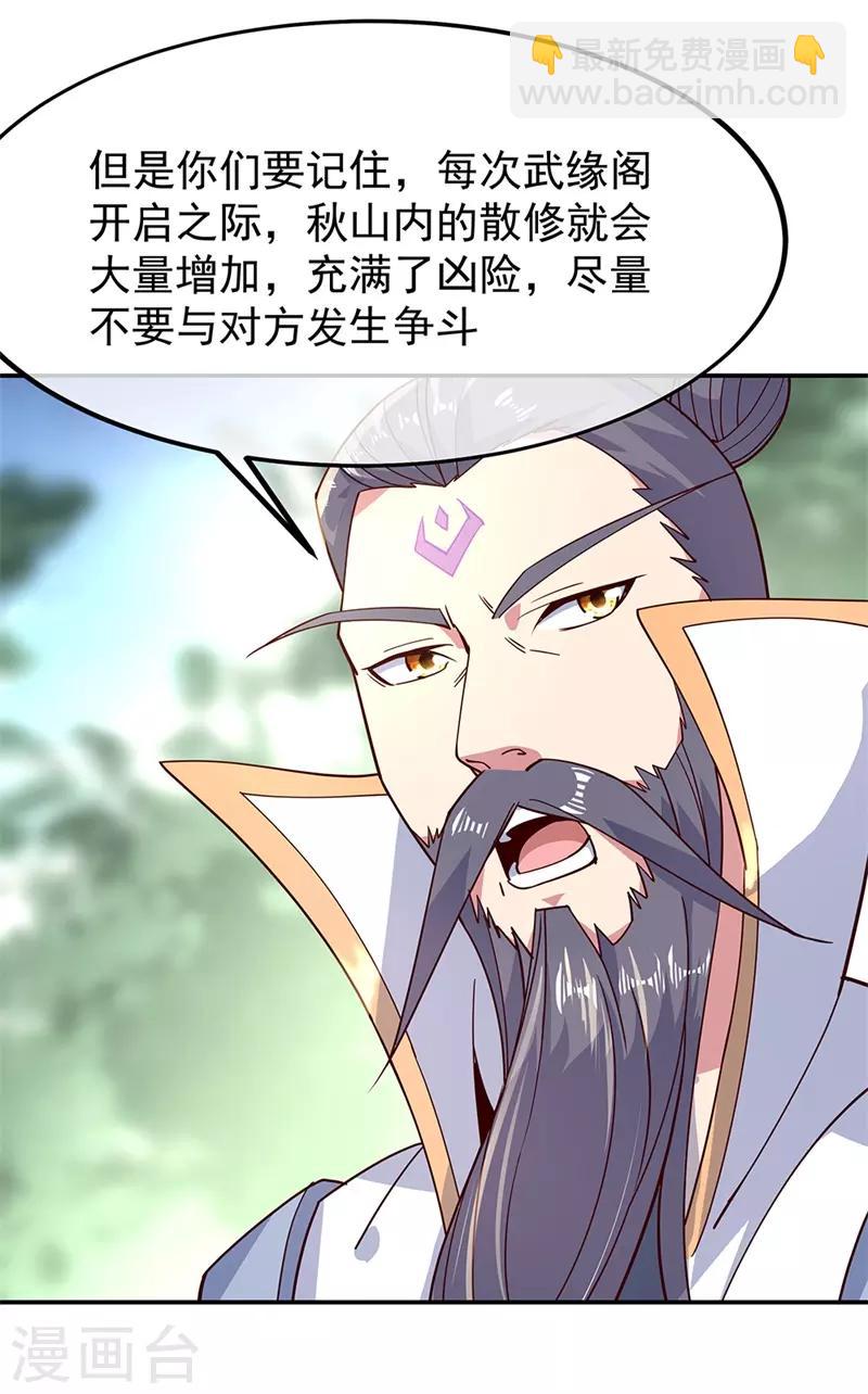 🍴绝世战魂 第135话 天晶花 第11页