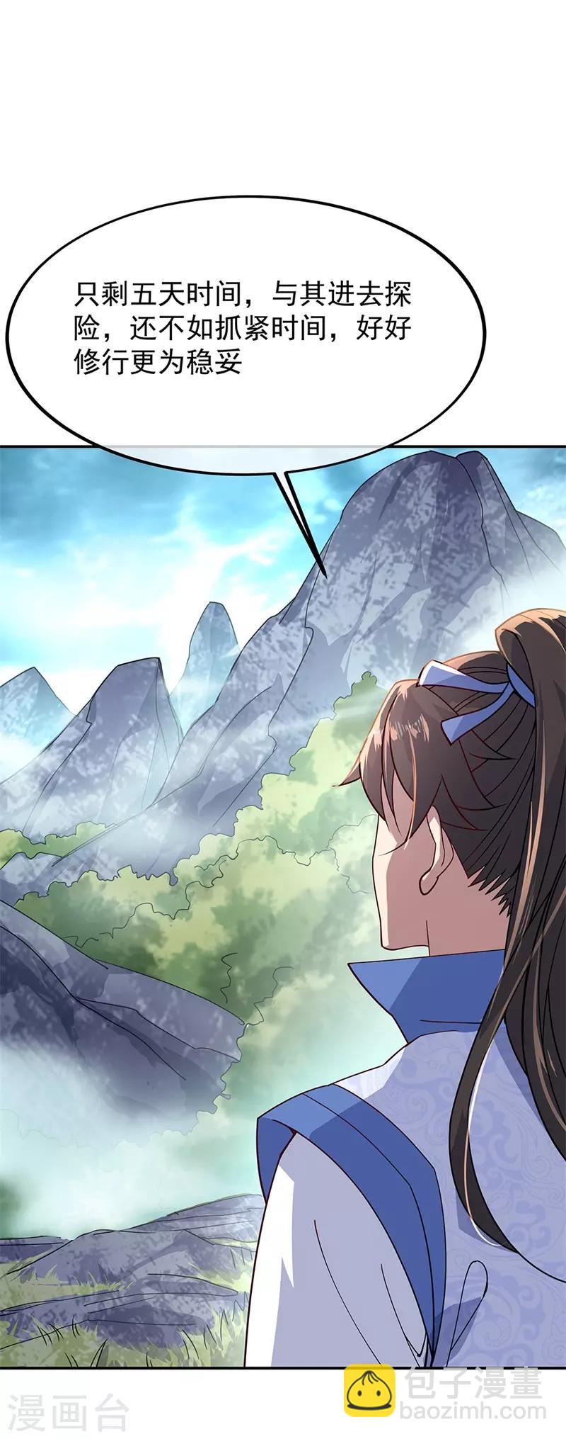 🍴绝世战魂 第135话 天晶花 第14页