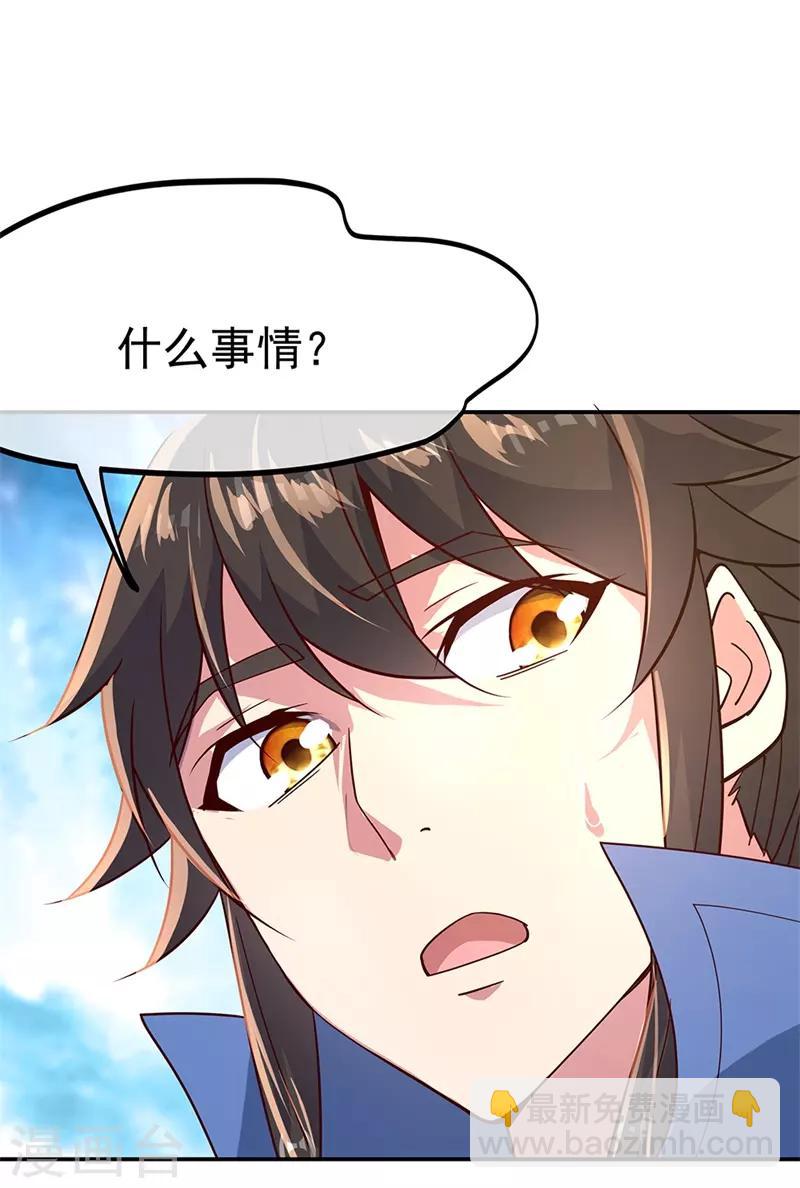 🍴绝世战魂 第135话 天晶花 第16页