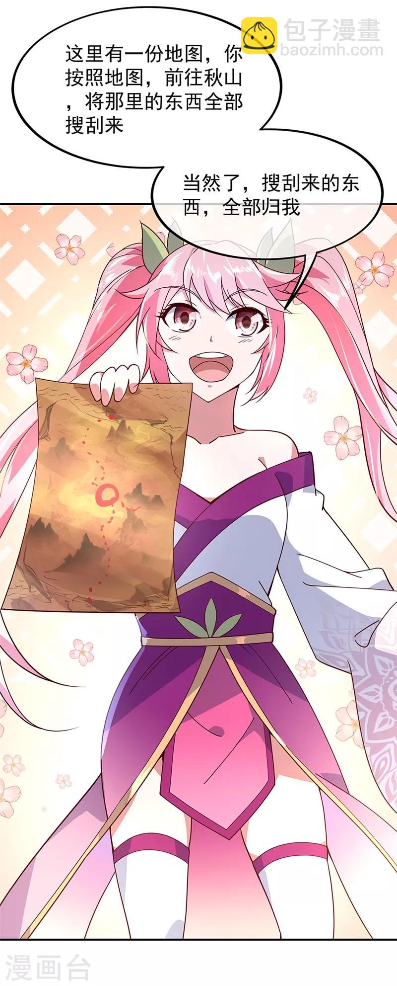 🍴绝世战魂 第135话 天晶花 第17页