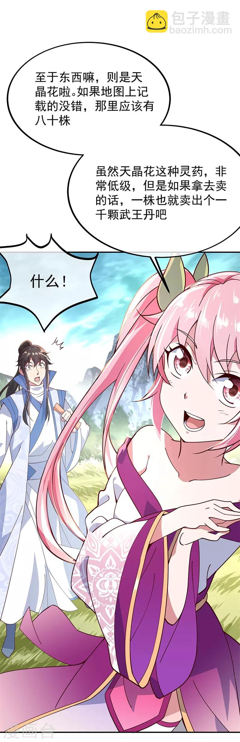 🍴绝世战魂 第135话 天晶花 第19页