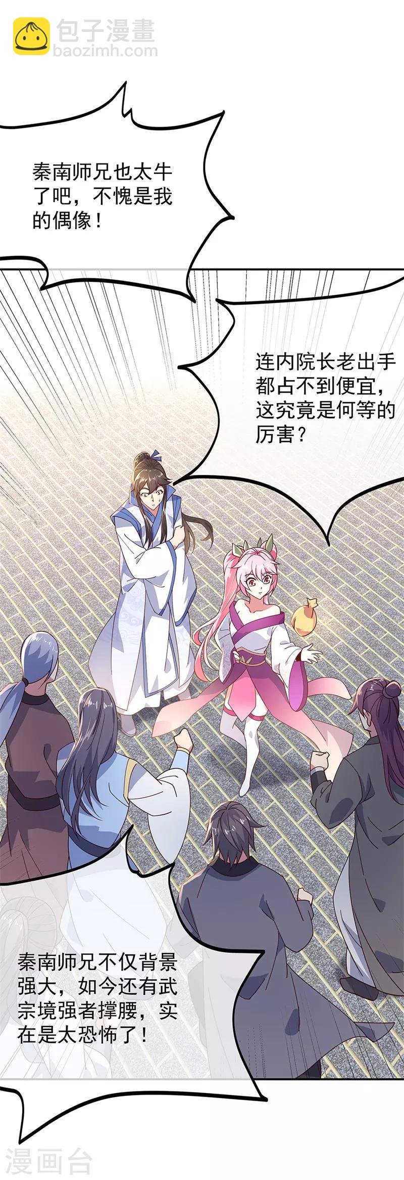 🍴绝世战魂 第135话 天晶花 第2页