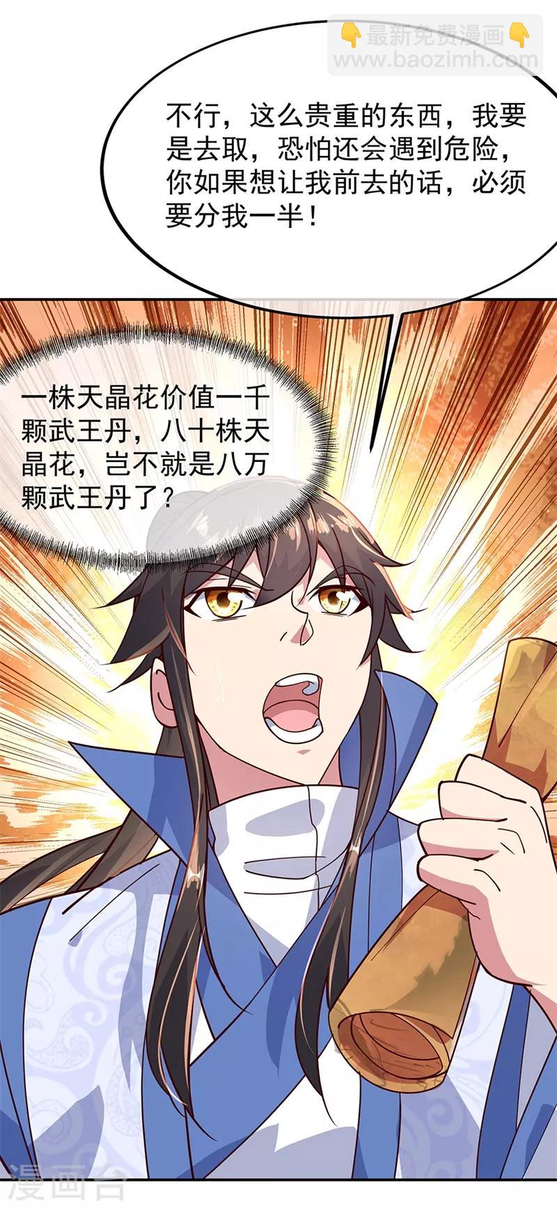 🍴绝世战魂 第135话 天晶花 第20页