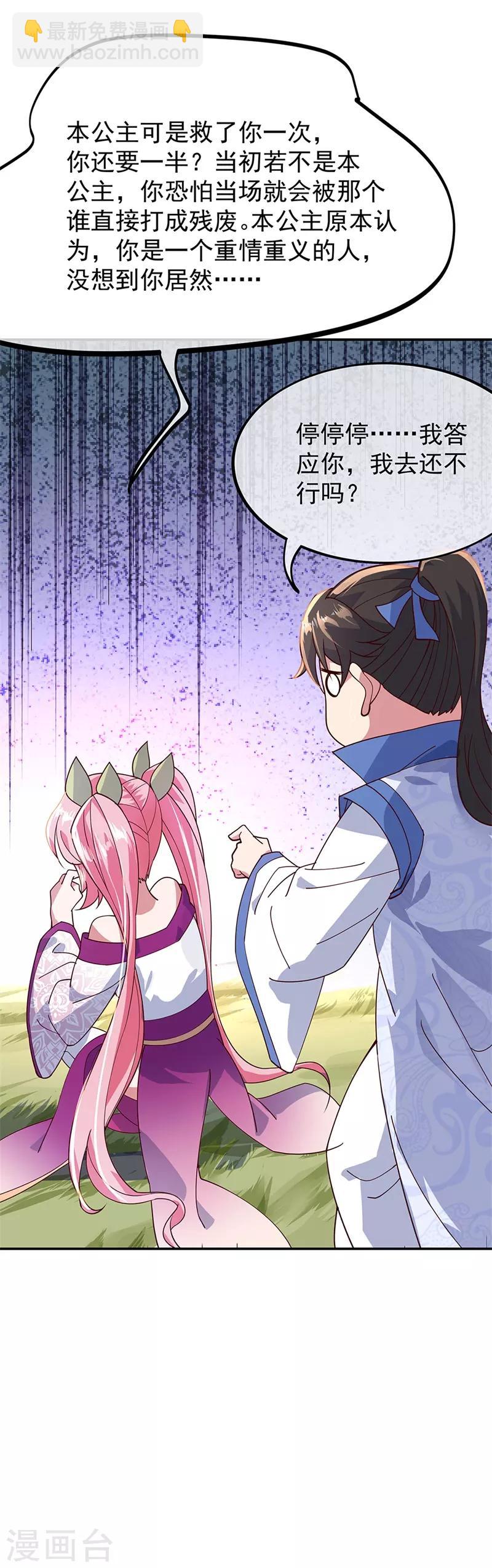 🍴绝世战魂 第135话 天晶花 第21页