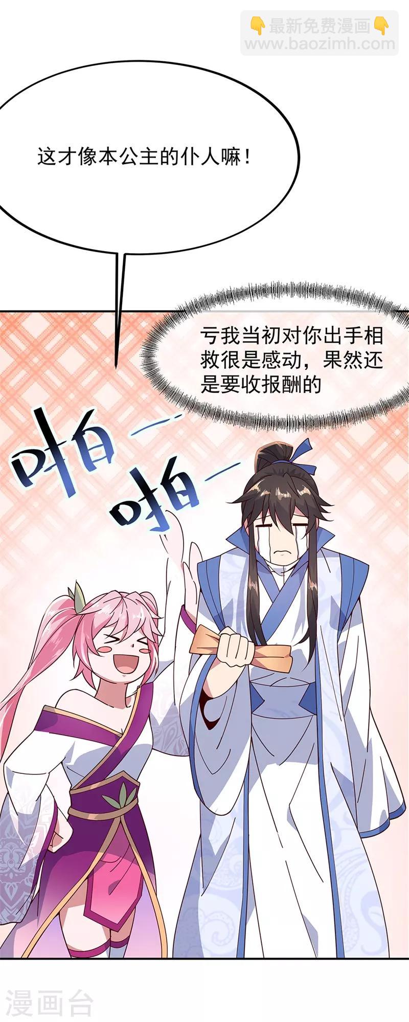 🍴绝世战魂 第135话 天晶花 第22页