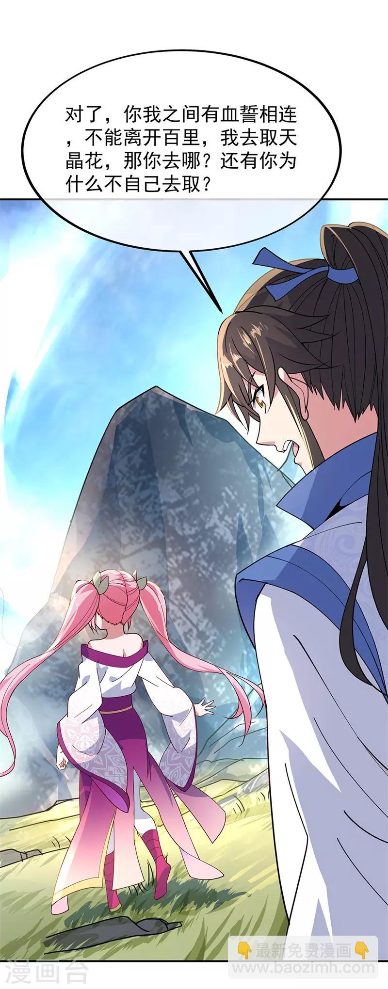 🍴绝世战魂 第135话 天晶花 第23页
