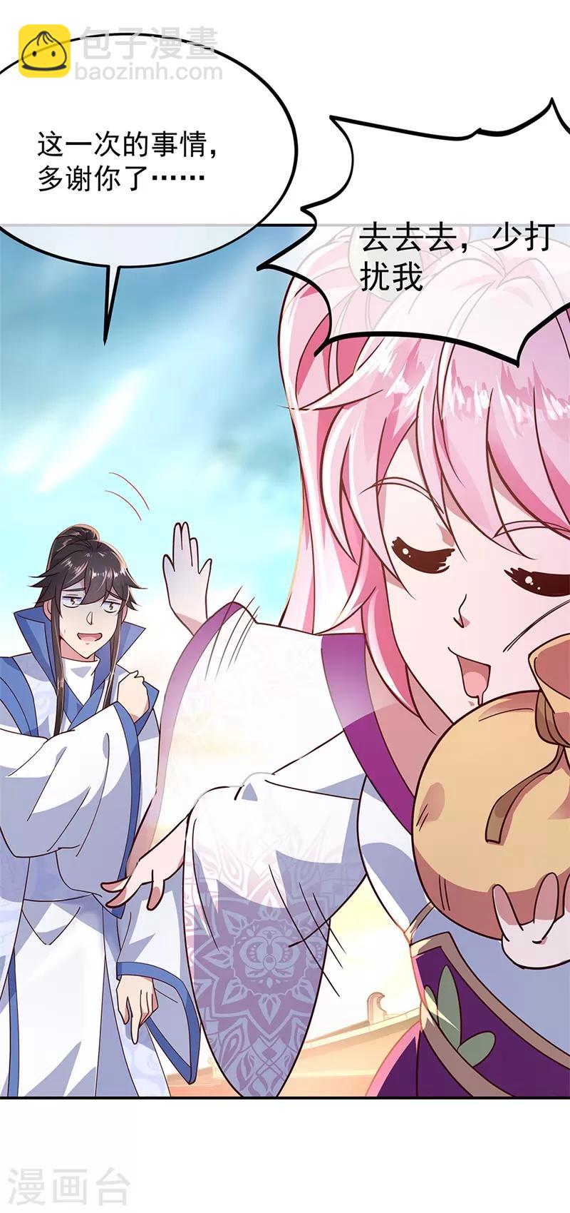 🍴绝世战魂 第135话 天晶花 第3页
