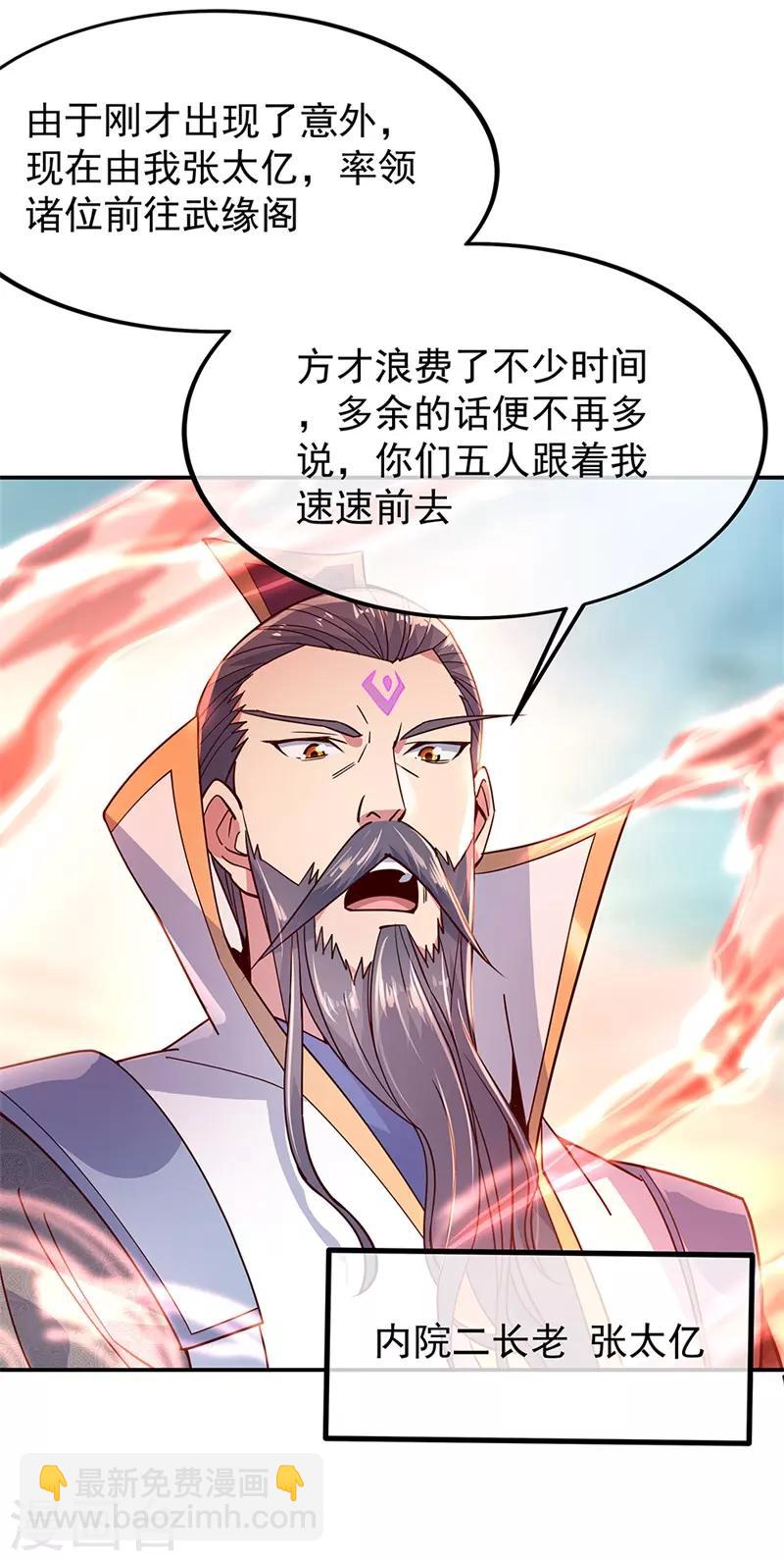 🍴绝世战魂 第135话 天晶花 第6页