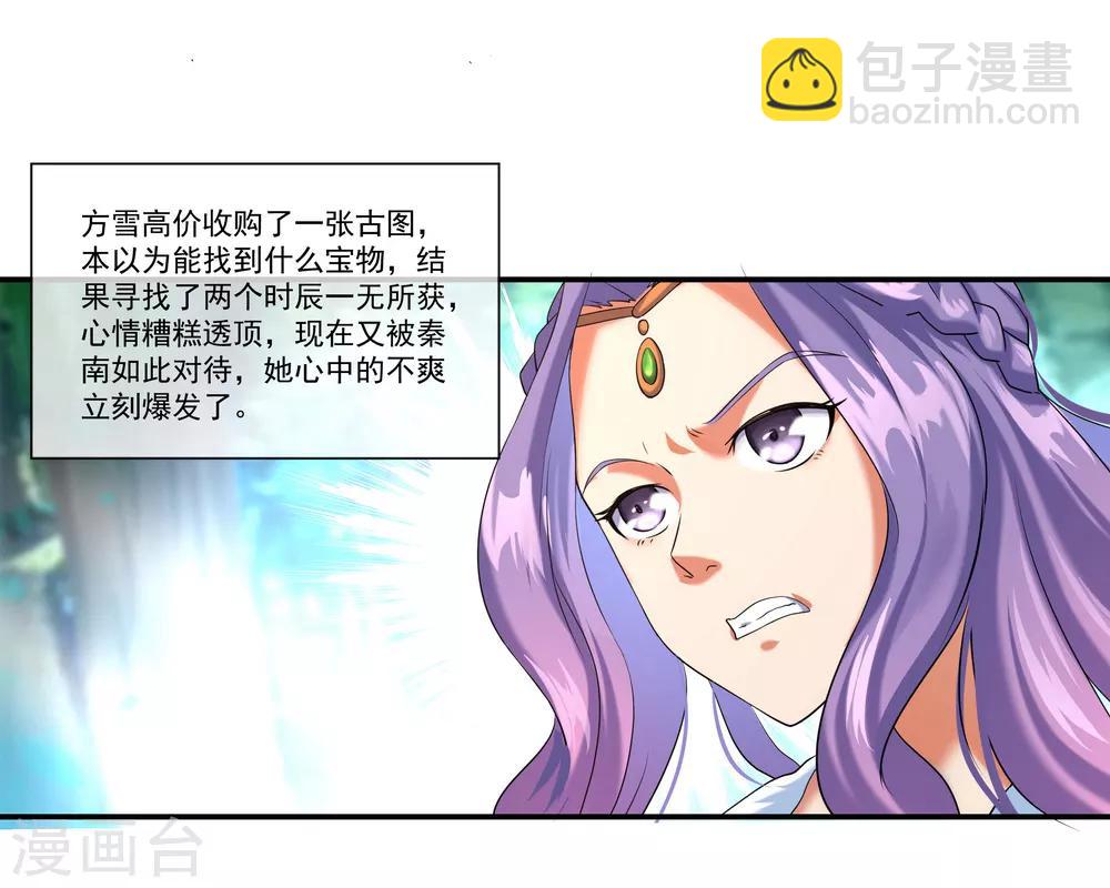🍴绝世战魂 第14话 嚣张跋扈 第12页