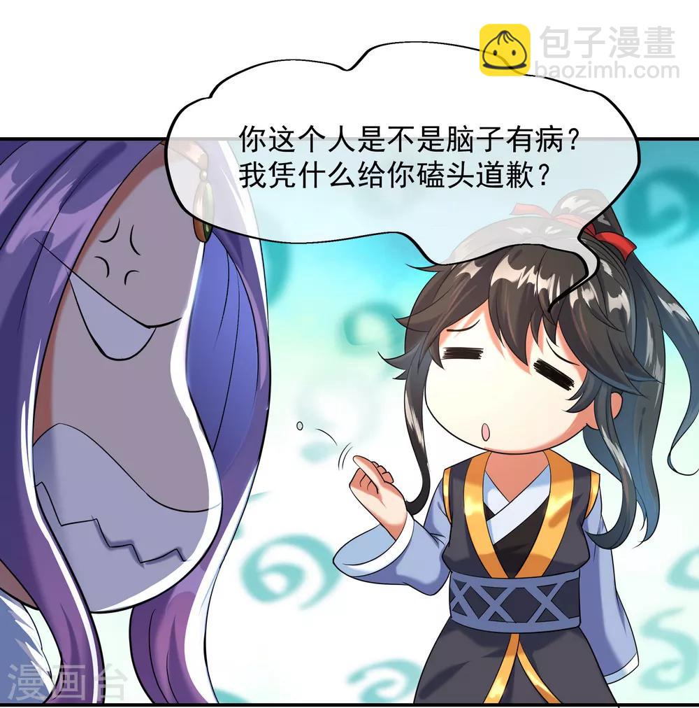 🍴绝世战魂 第14话 嚣张跋扈 第16页