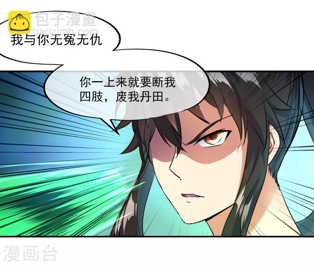 🍴绝世战魂 第14话 嚣张跋扈 第24页