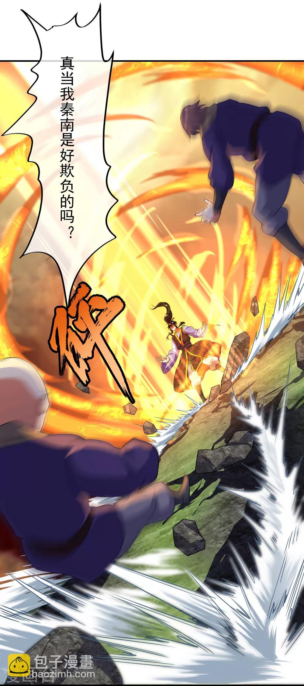 🍴绝世战魂 第14话 嚣张跋扈 第26页