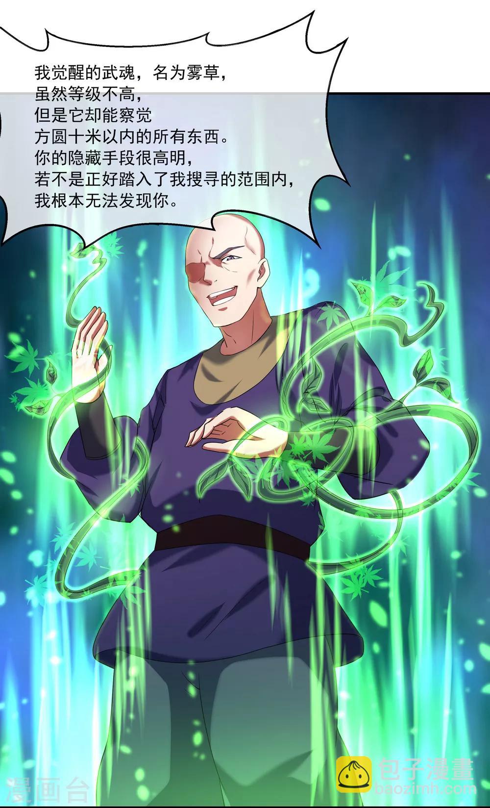 🍴绝世战魂 第14话 嚣张跋扈 第5页