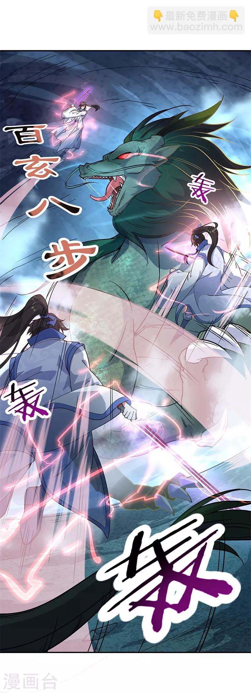 🍴绝世战魂 第137话 大战守护妖兽 第11页