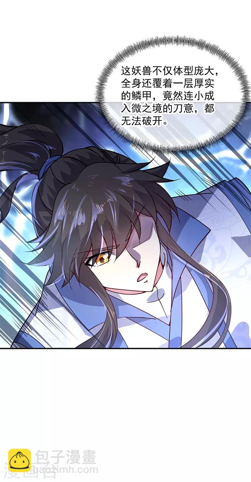 🍴绝世战魂 第137话 大战守护妖兽 第13页
