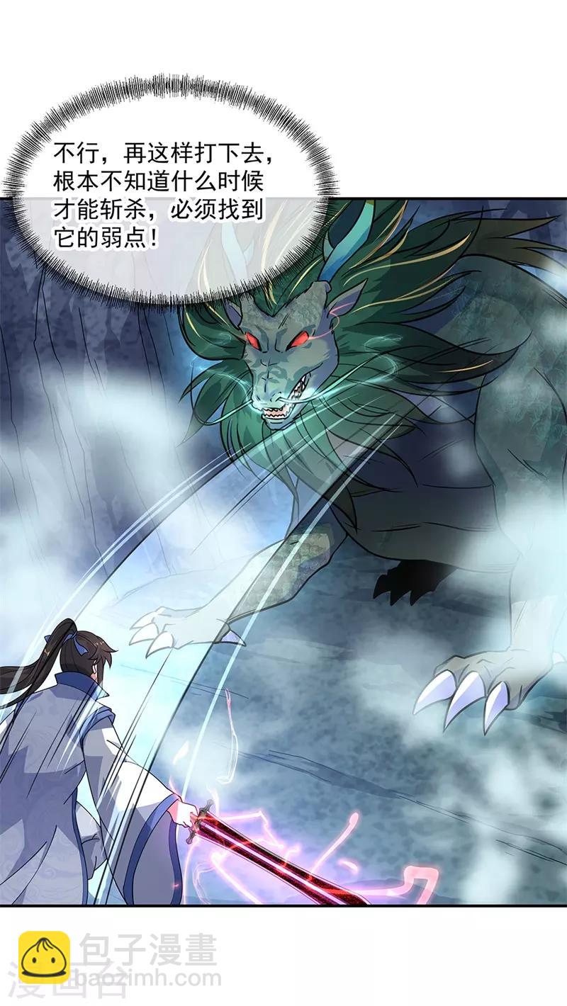 🍴绝世战魂 第137话 大战守护妖兽 第14页
