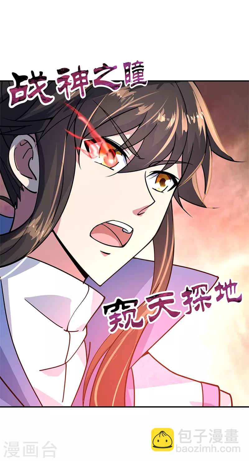 🍴绝世战魂 第137话 大战守护妖兽 第15页