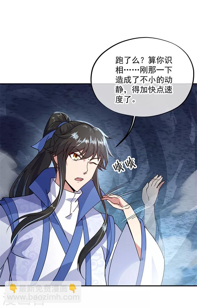 🍴绝世战魂 第137话 大战守护妖兽 第21页