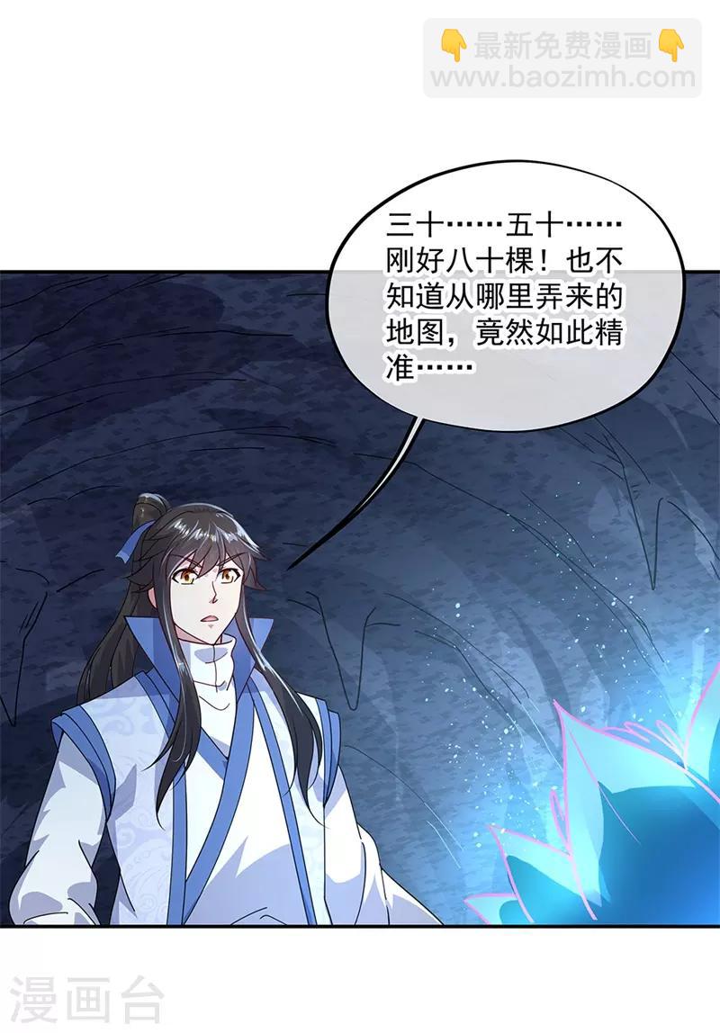 🍴绝世战魂 第137话 大战守护妖兽 第25页