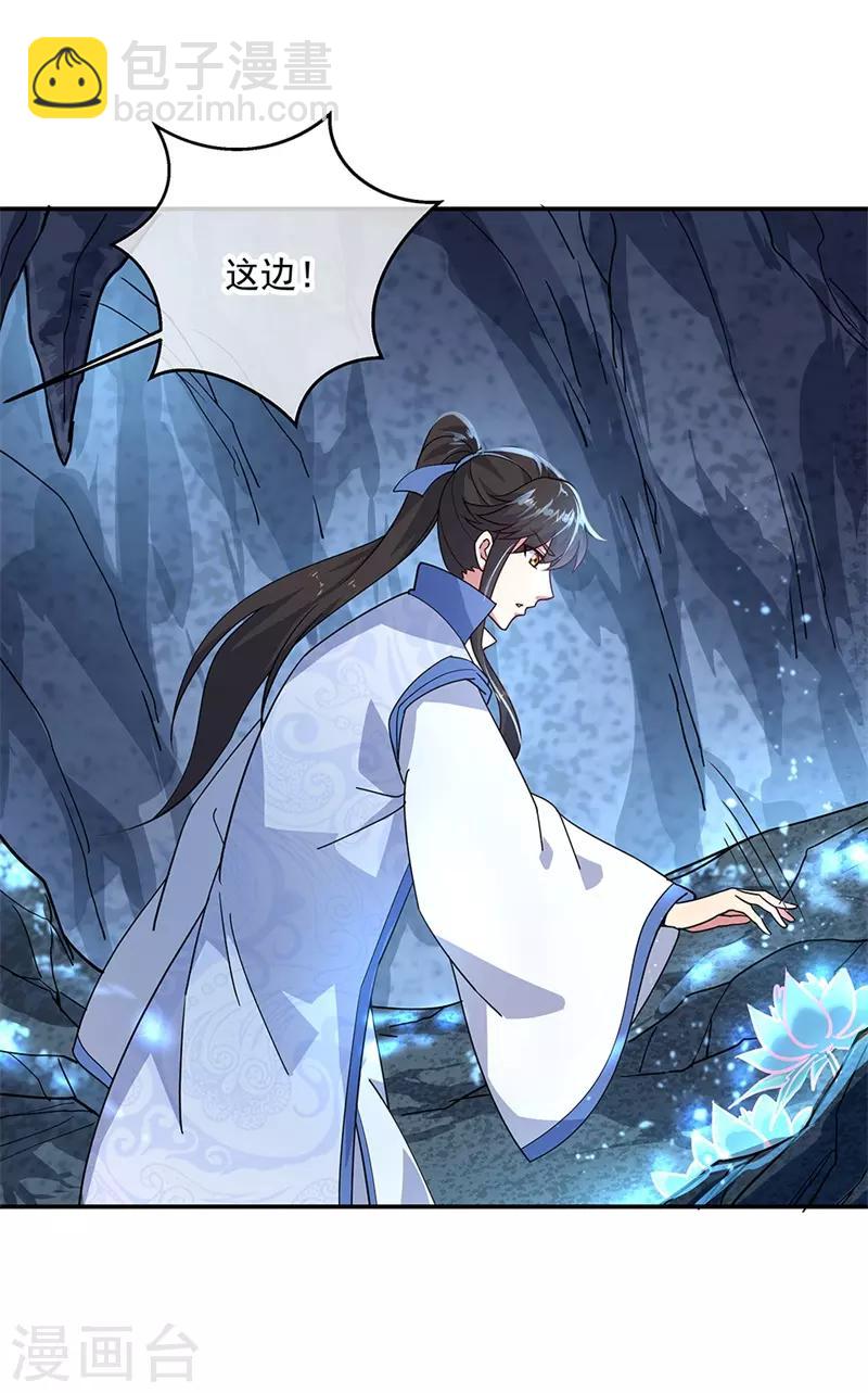 🍴绝世战魂 第137话 大战守护妖兽 第26页