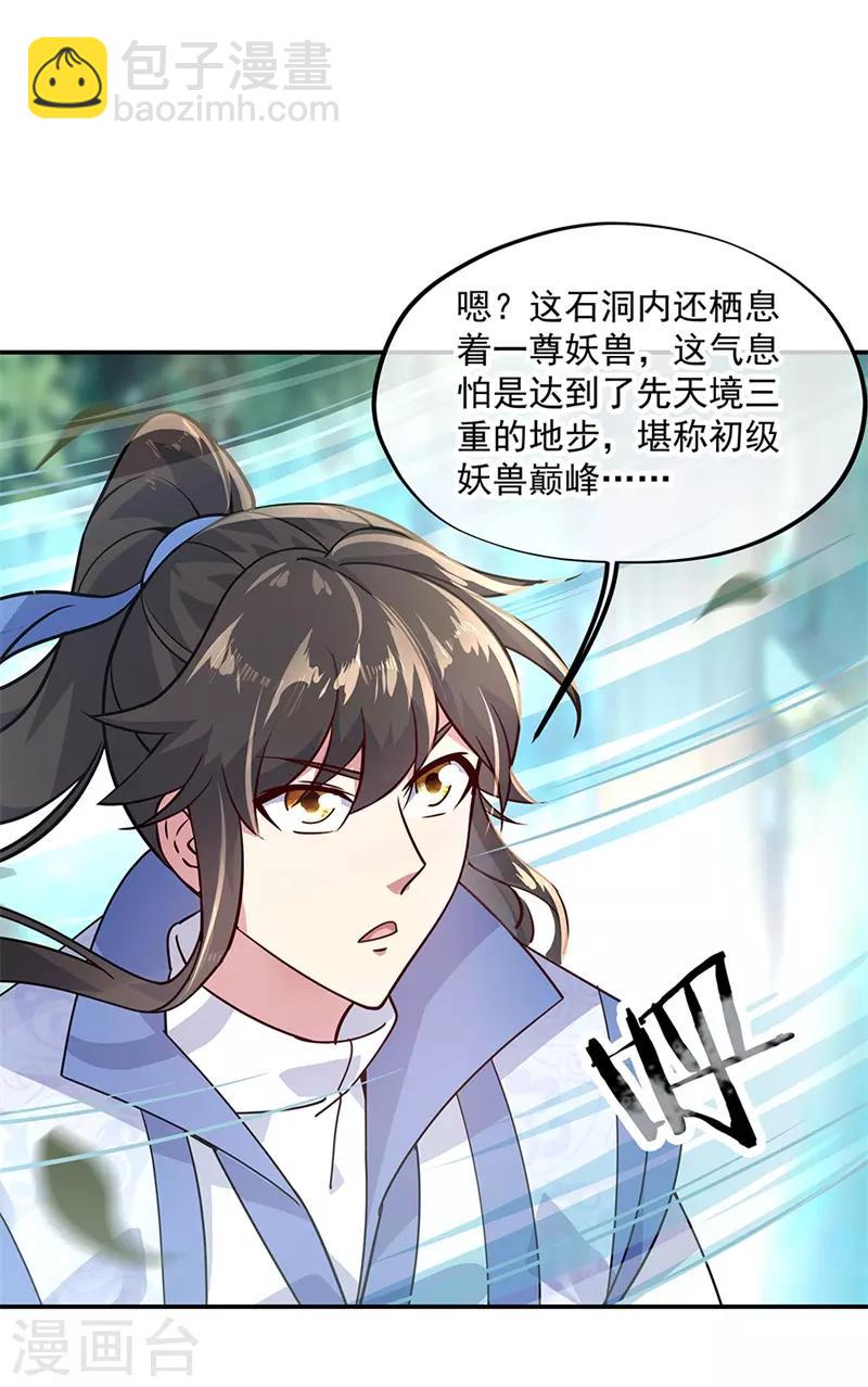 🍴绝世战魂 第137话 大战守护妖兽 第3页