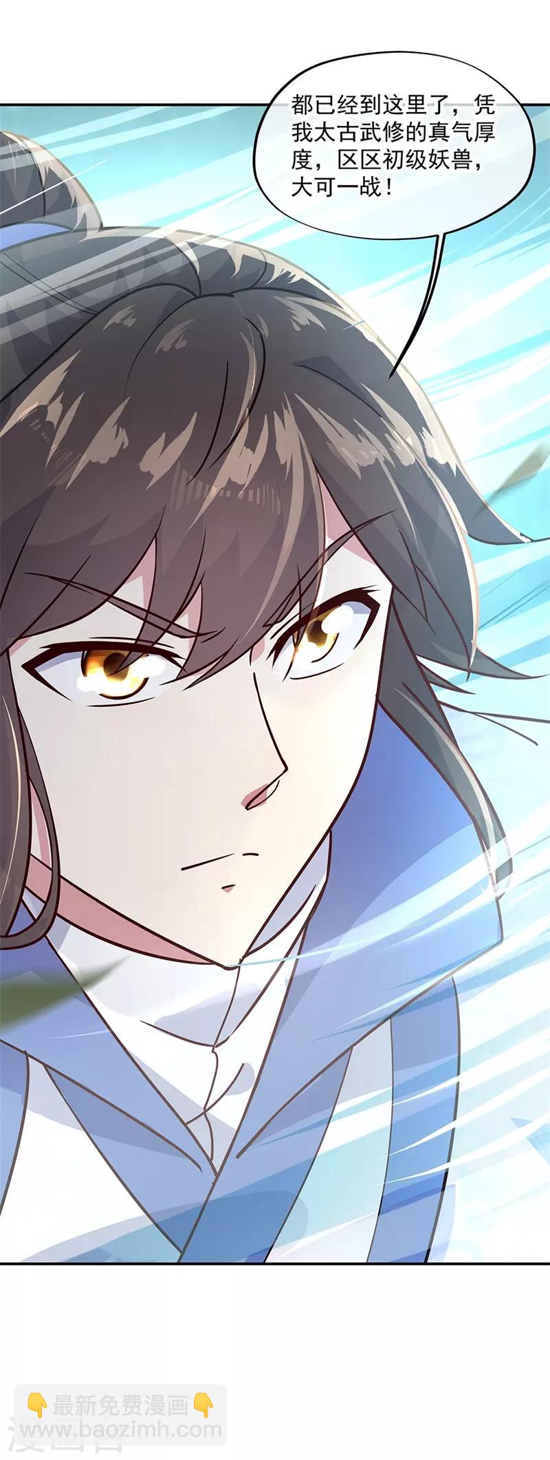 🍴绝世战魂 第137话 大战守护妖兽 第4页