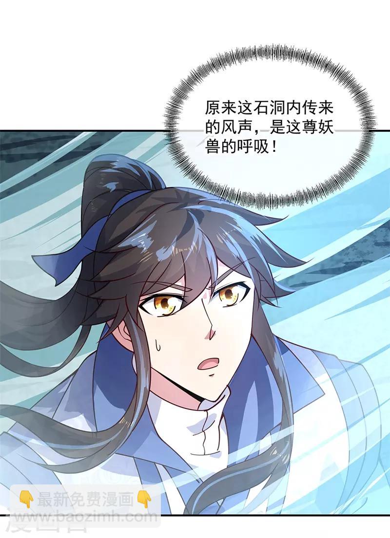 🍴绝世战魂 第137话 大战守护妖兽 第8页