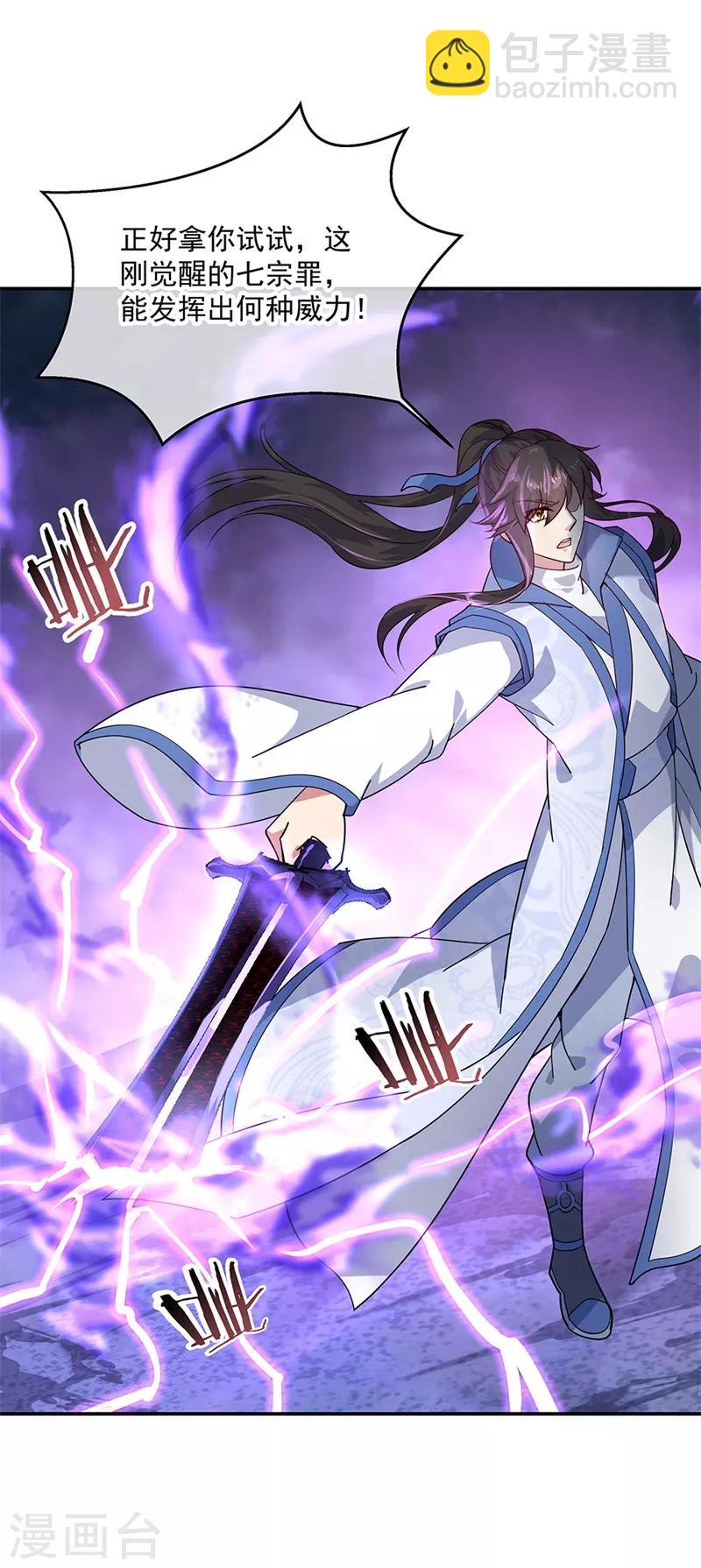 🍴绝世战魂 第137话 大战守护妖兽 第9页