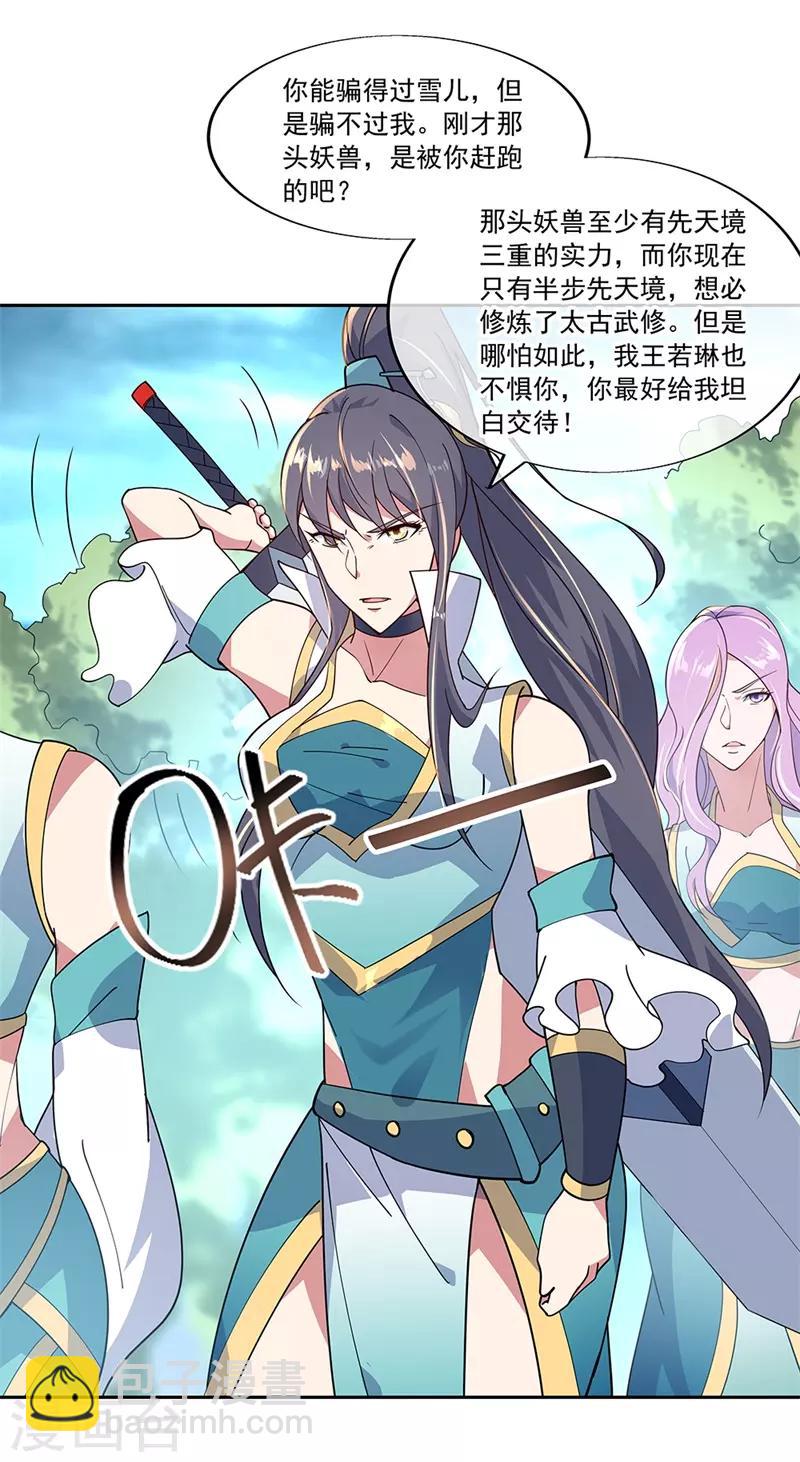 🍴绝世战魂 第138话 再度相遇 第10页