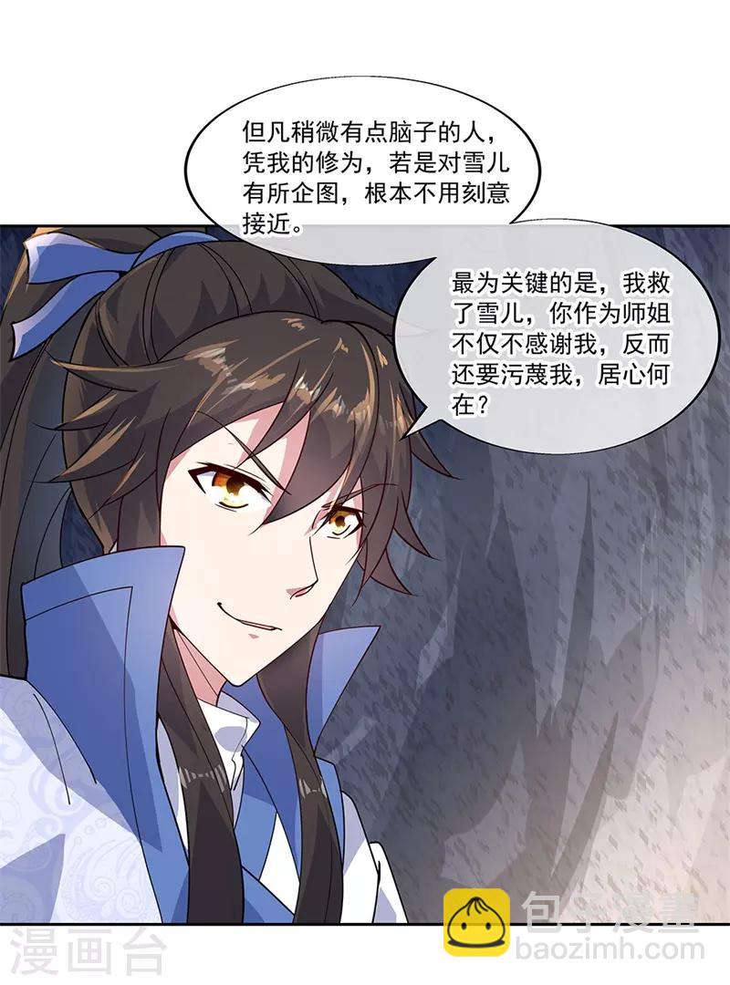 🍴绝世战魂 第138话 再度相遇 第11页