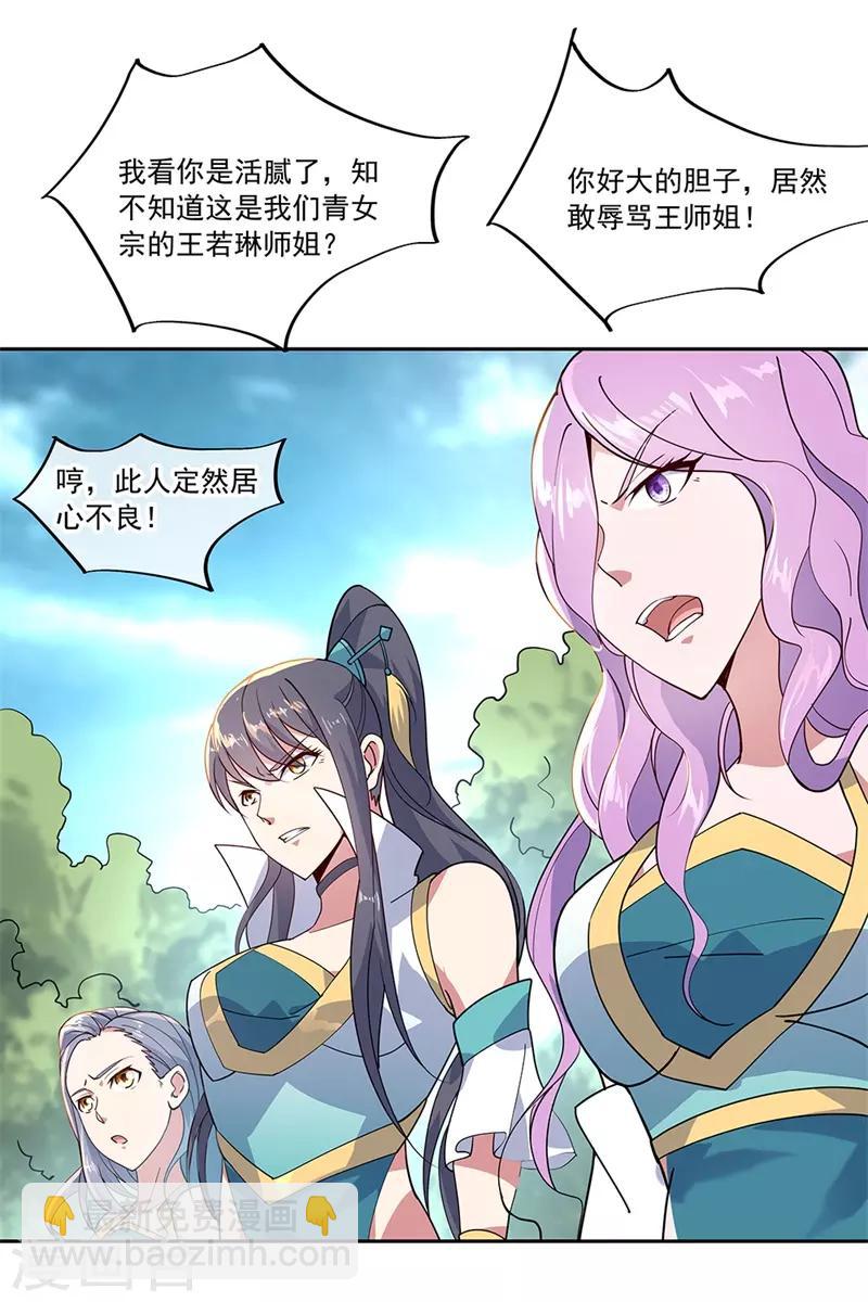 🍴绝世战魂 第138话 再度相遇 第12页