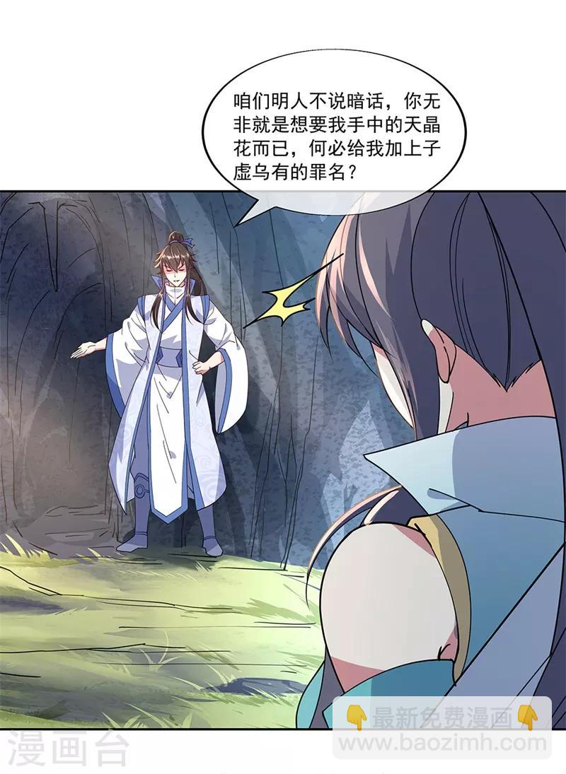 🍴绝世战魂 第138话 再度相遇 第13页