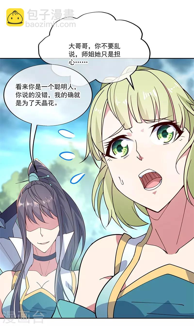 🍴绝世战魂 第138话 再度相遇 第14页